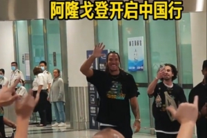 九游体育-有求必应！掘金球员戈登开启中国行 下飞机给球迷签名